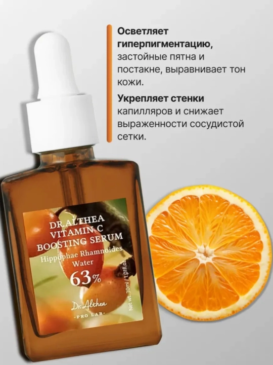 Dr.Althea Vitamin C Boosting Serum - yuz uchun C vitaminiga boy zardob, 30 ml