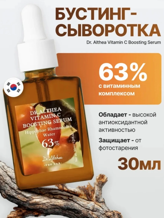 Dr.Althea Vitamin C Boosting Serum - yuz uchun C vitaminiga boy zardob, 30 ml - 