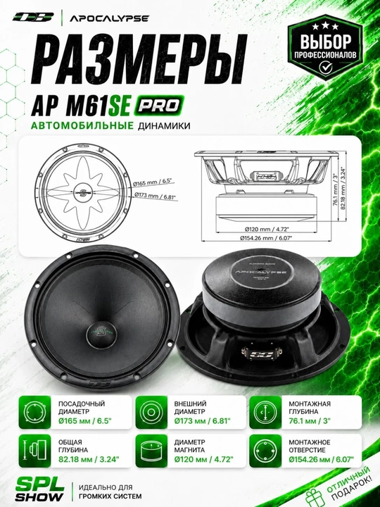 Эстрадные автомобильные динамики DEAF BONCE Apocalypse M61SE PRO 150-300 ватт