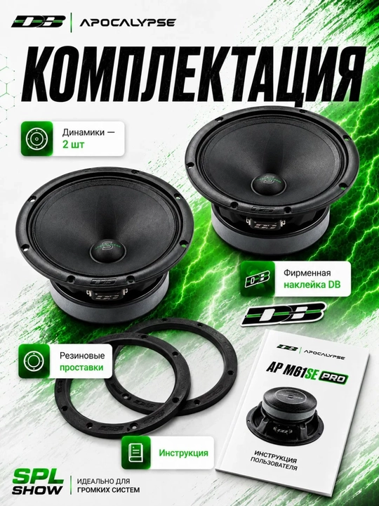 Эстрадные автомобильные динамики DEAF BONCE Apocalypse M61SE PRO 150-300 ватт