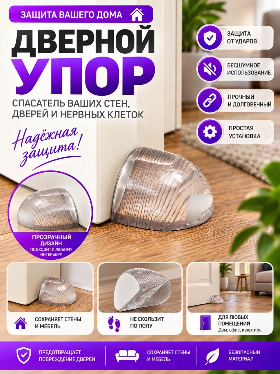 Силиконовый дверной упор - 