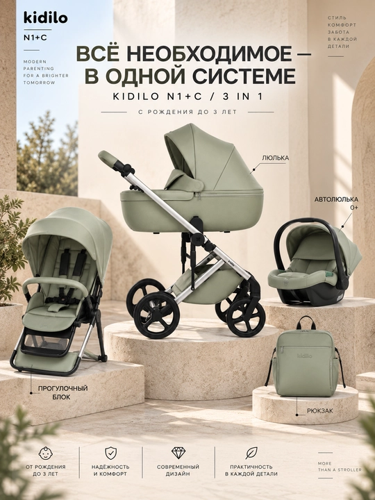 KIDILO N1+C 3 ta 1 talik aravachasi, belanchak sayr bloki va 0+ avtoto‘shak yuqori sifatli