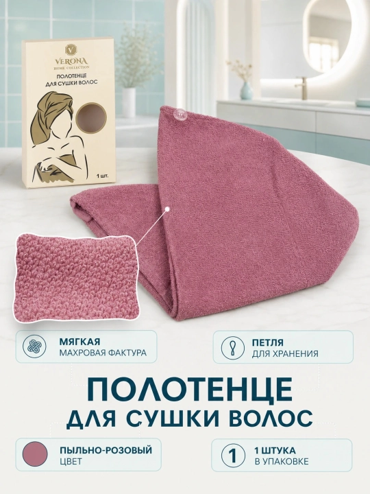 Полотенца для сушки волос - 