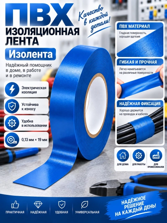 Elektr montaj va maishiy ishlar uchun PVX izolyatsion lenta
