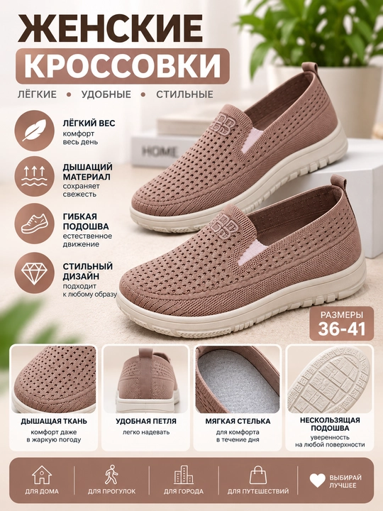 Женские, текстильные слипоны, с дышащей сеткой — комфорт и стиль на каждый день - 