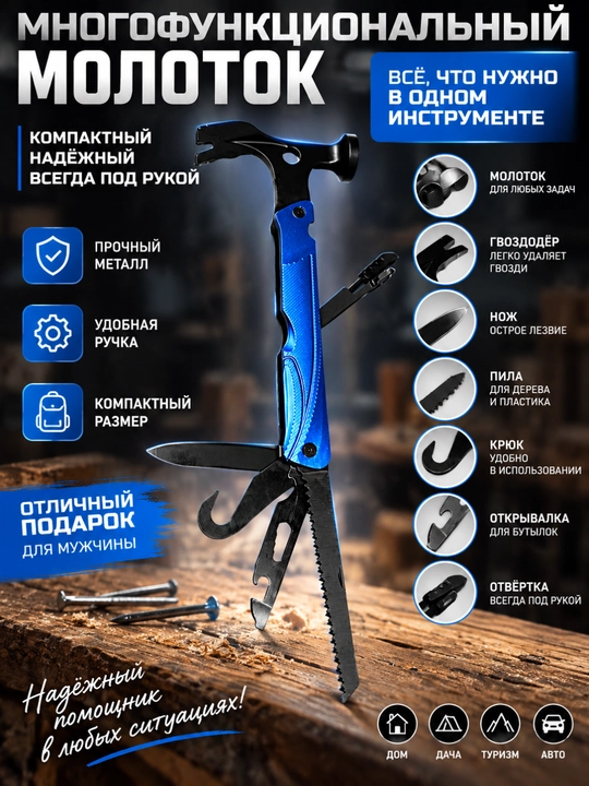 Универсальный инструмент для кемпинга и путешествий, Traveler - 