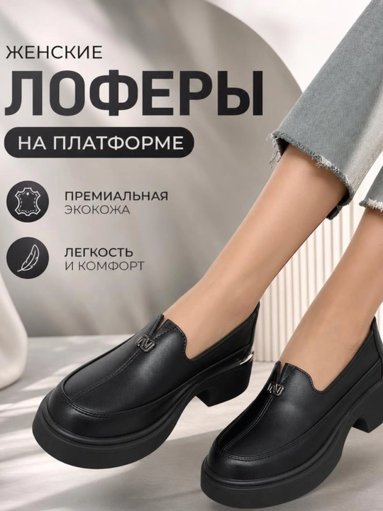 Лоферы женские кожаные на платформе осенние- весенние экокожа на каблуке - 