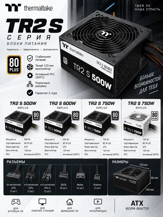 Блок питания Thermaltake TR2 S 80PLUS - 