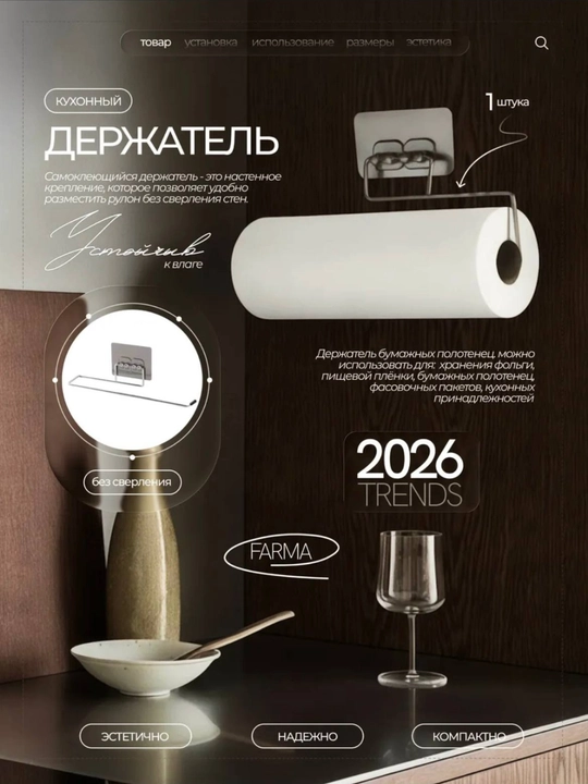 Держатель для полотенец