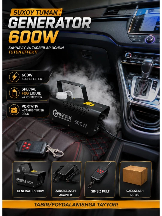 Генератор сухого тумана 600W