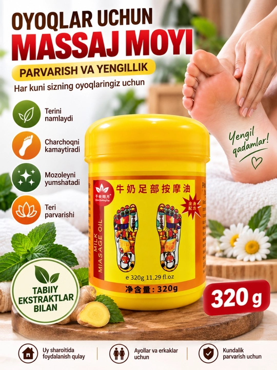 Массажное масло для ног 320 г, для смягчения и увлажнения кожи