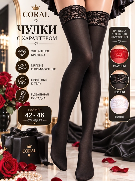 Чулки с поясом, в сетку, с бантиком - 