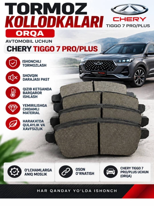 Задние колодки для автомобиля Chery Tiggo 7 Pro/Plus - 