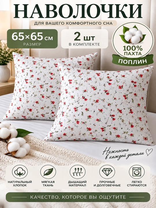 Yostiq jildlari 2 dona, 50x70 sm, 100% paxta poplin