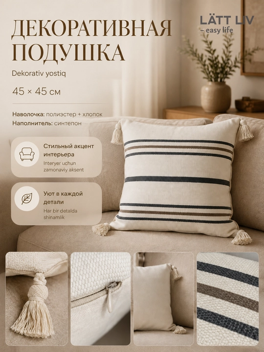 Dekorativ yostiq LÄTT LIV, 45×45 sm, popukli, poliester va paxta - 