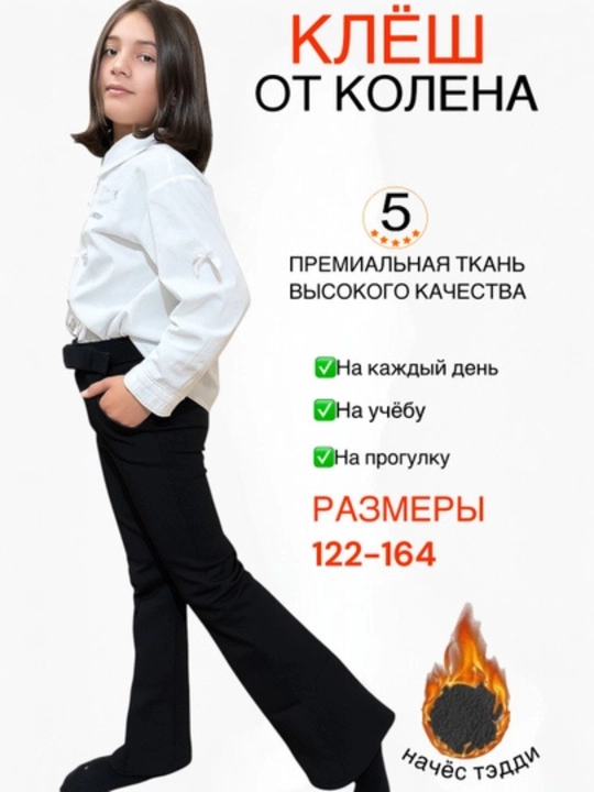 Толстые черные брюки для школы