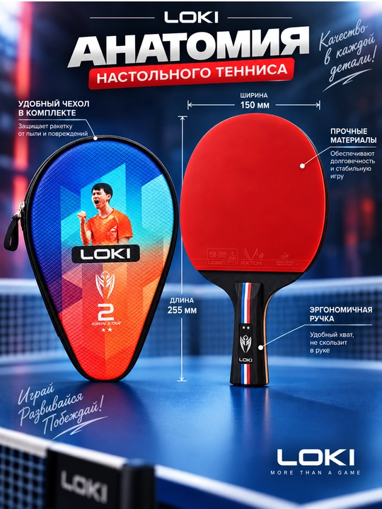 Ракетка для настольного тенниса с чехлом