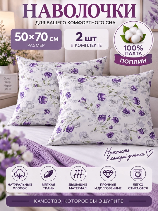 Yostiq jildlari 2 dona, 50x70 sm, 100% paxta poplin