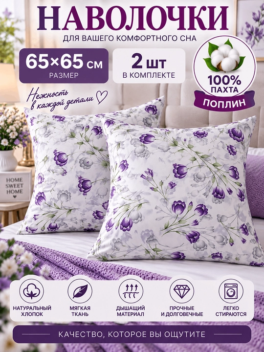 Yostiq jildlari 2 dona, 50x70 sm, 100% paxta poplin