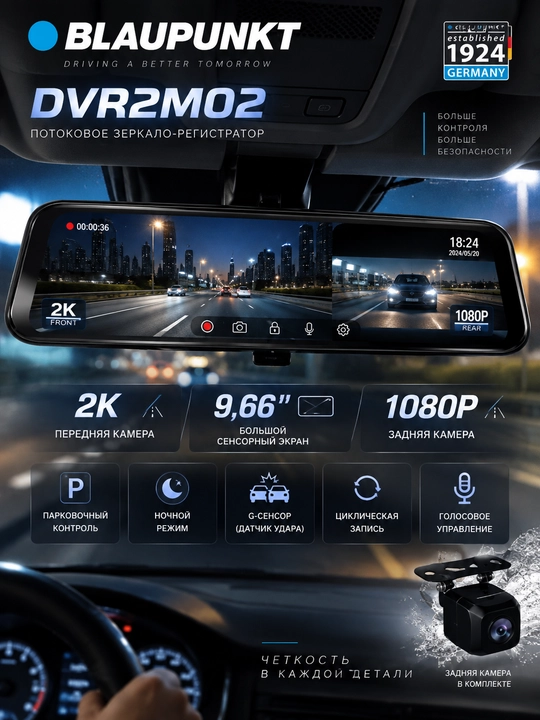 BLAUPUNKT DVR2M02 — видеорегистратор-зеркало 9,66", 2K + 1080P, камера заднего вида - 
