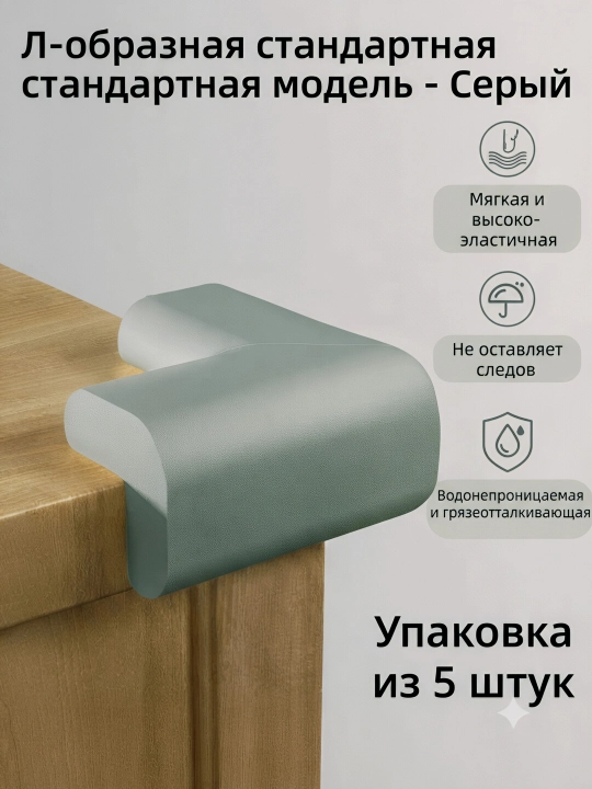Защитные уголки для детей на мебель - 