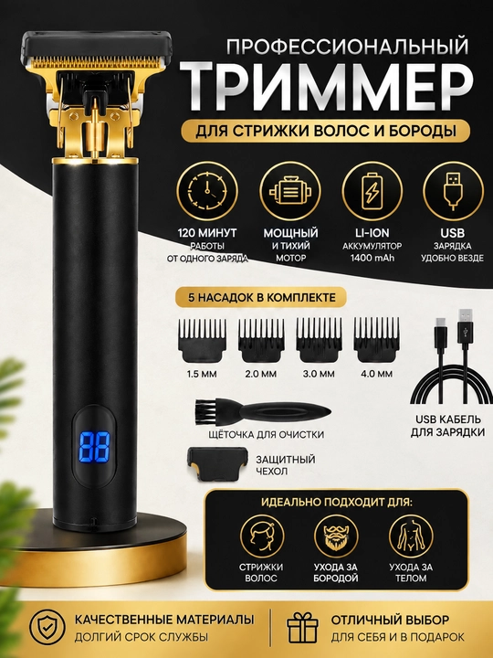 Trimmer, soch va soqol oladigan mashinka, soch olish mashinkasi