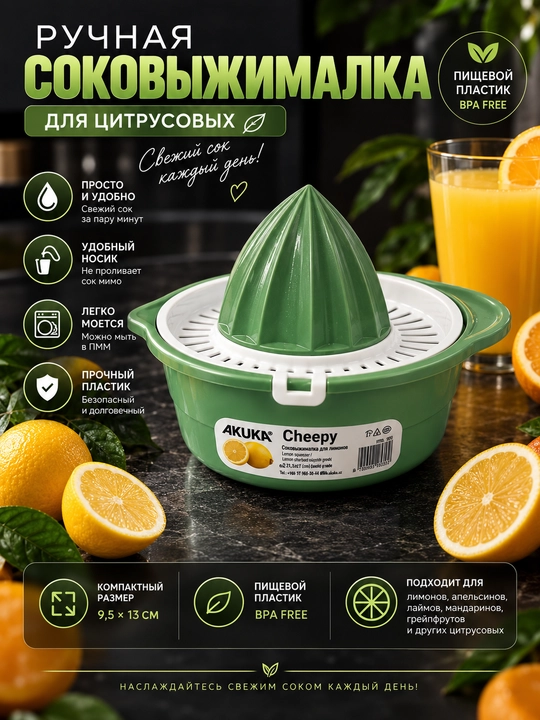 Ручная соковыжималка