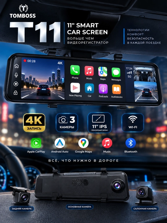 TOMBOSS T11 — автомобильный видеорегистратор 3-канальный, 11″ IPS, 4K + 1080P + 2K, Wi-Fi - 