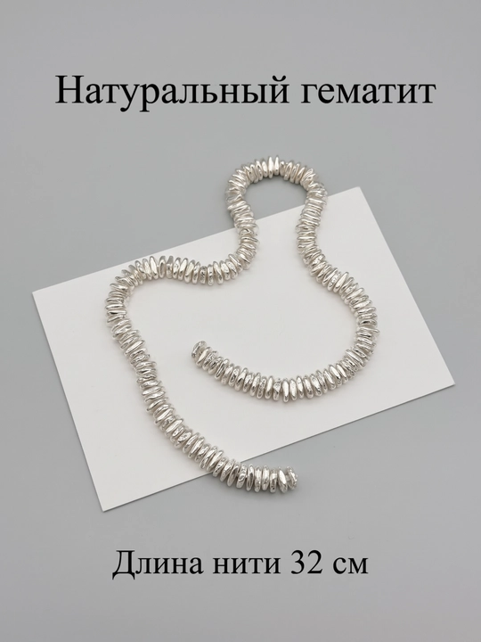 Бусины натурального гематита для создания украшений и бижутерии - 