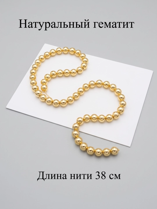 Бусины натурального гематита для создания украшений и бижутерии - 