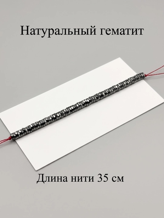 Бусины натурального гематита для создания украшений и бижутерии - 
