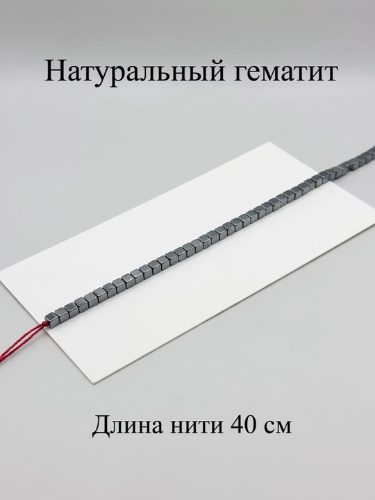 Бусины натурального гематита для создания украшений и бижутерии - 