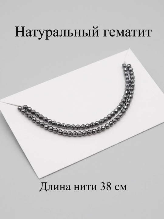 Бусины натурального гематита для создания украшений и бижутерии - 