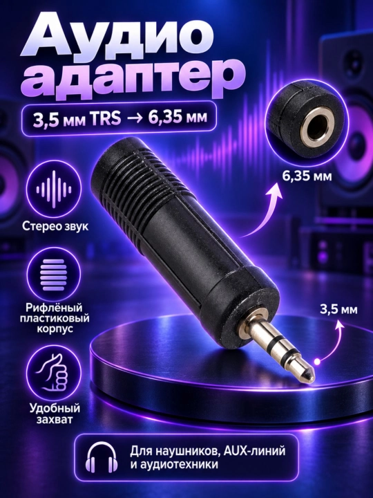 3 turdagi audio adapterlar to‘plami: 3.5 mm, 6.35 mm va RCA, 1 / 2 / 4 dona - 