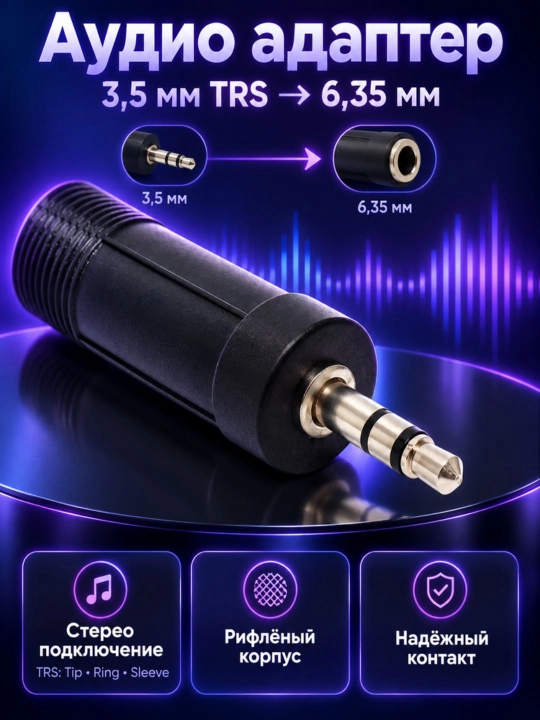 3 turdagi audio adapterlar to‘plami: 3.5 mm, 6.35 mm va RCA, 1 / 2 / 4 dona
