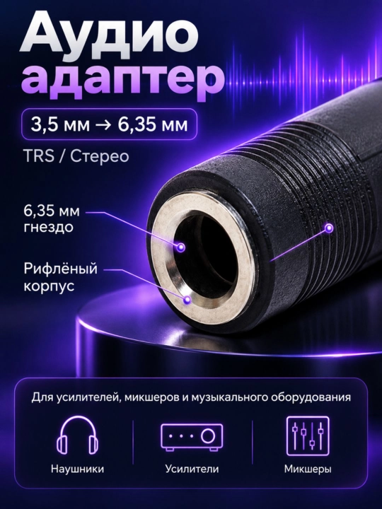 3 turdagi audio adapterlar to‘plami: 3.5 mm, 6.35 mm va RCA, 1 / 2 / 4 dona