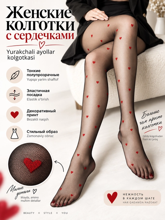 Женские фантазийные колготки с красными сердечками - 