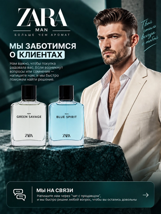 Туалетная вода для мужчин ZARA Green Savage 100 мл + Blue Spirit, 100 мл