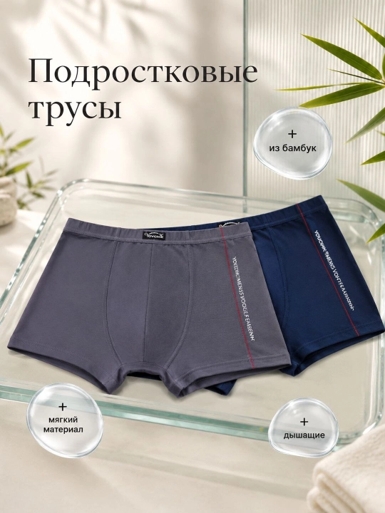 Детское нижнее белье для мальчиков, бамбуковое, 2 шт - 