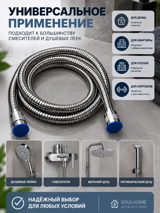 Шланг для душа, 1.5м, гибкий, для смесителя, ванной комнаты, туалета