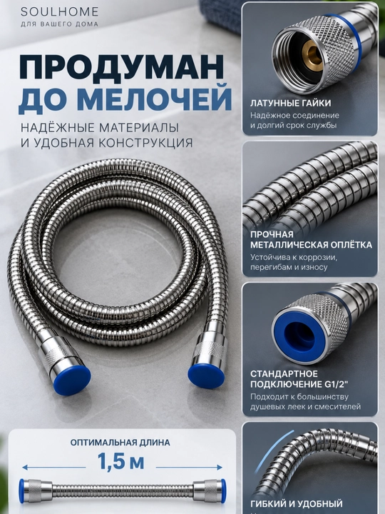 Шланг для душа, 1.5м, гибкий, для смесителя, ванной комнаты, туалета