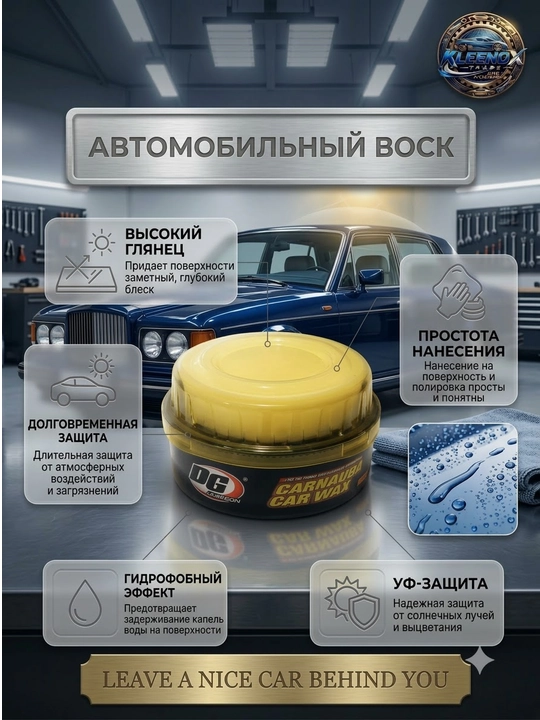 Карнаубский воск для полировки авто водоотталкивающий для всех типов кузова