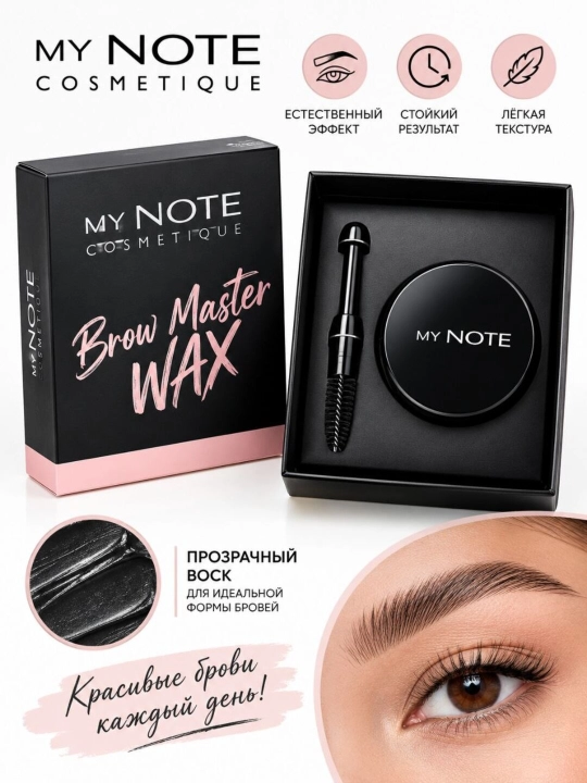Qoshlarni turmaklash va fiksatsiya qilish uchun mum My Note Brow Master Wax - 