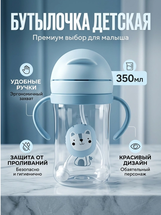 Dastakli va to‘kilishdan himoyalangan bolalar suvdon-butilkasi, 350 ml - 