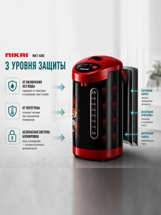 Термопот Nikai NKT-680, 6.8 л, 900 Вт - 