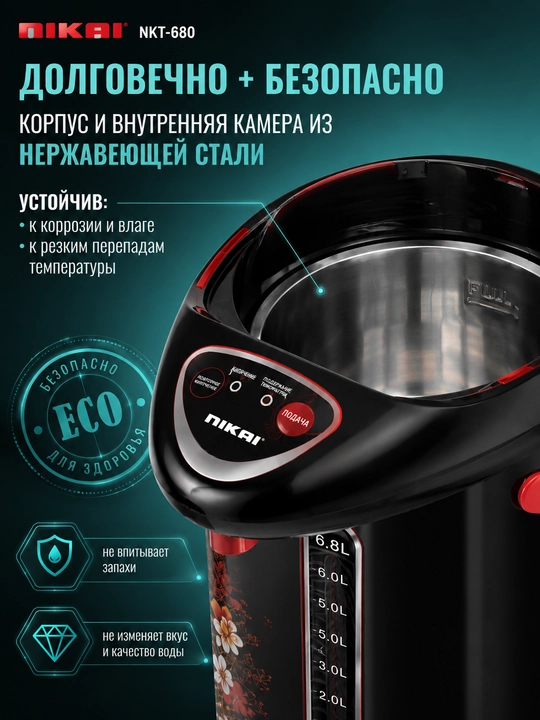 Термопот Nikai NKT-680, 6.8 л, 900 Вт