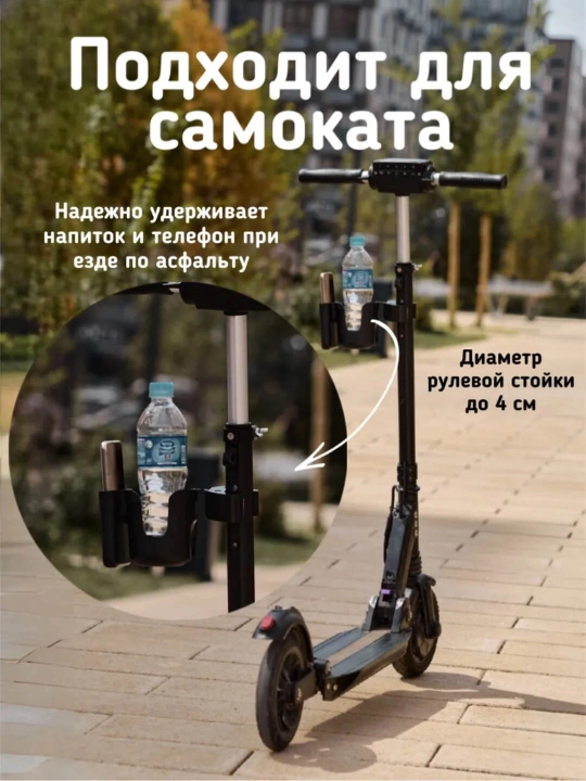 Подстаканник для коляски, самокатов, вилосипедов, универсальный 2 в 1