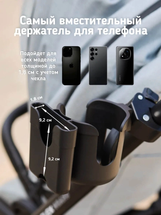 Подстаканник для коляски, самокатов, вилосипедов, универсальный 2 в 1
