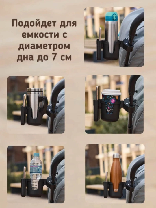 Подстаканник для коляски, самокатов, вилосипедов, универсальный 2 в 1