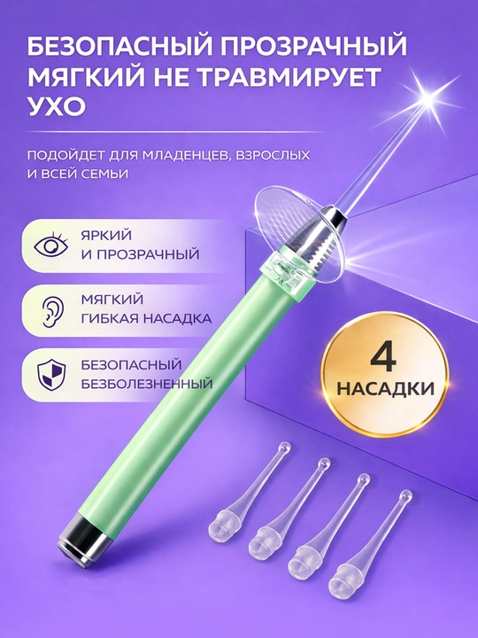 LED chiroqli va oynali quloq tozalash moslamasi, bolalar va kattalar uchun